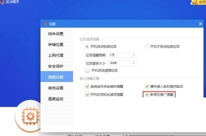 驱动精灵如何关闭广告?驱动精灵关闭广告方法_wishdown.com 驱动精灵如何关闭广告?驱动精灵关闭广告方法_wishdown.com