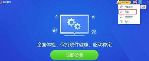 驱动精灵如何关闭广告?驱动精灵关闭广告方法_wishdown.com 驱动精灵如何关闭广告?驱动精灵关闭广告方法_wishdown.com