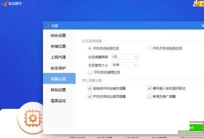 驱动精灵如何关闭广告?驱动精灵关闭广告方法_wishdown.com 驱动精灵如何关闭广告?驱动精灵关闭广告方法_wishdown.com