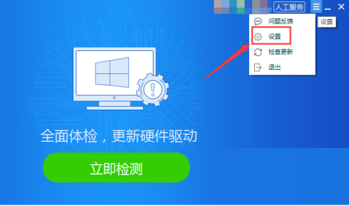 驱动精灵怎么关闭垃圾检测?驱动精灵关闭垃圾检测教程_wishdown.com 驱动精灵怎么关闭垃圾检测?驱动精灵关闭垃圾检测教程_wishdown.com