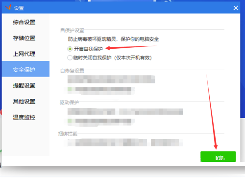 驱动精灵怎么开启自我保护?驱动精灵开启自我保护教程_wishdown.com 驱动精灵怎么开启自我保护?驱动精灵开启自我保护教程_wishdown.com
