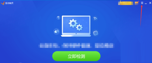 驱动精灵怎么开启自我保护?驱动精灵开启自我保护教程_wishdown.com 驱动精灵怎么开启自我保护?驱动精灵开启自我保护教程_wishdown.com