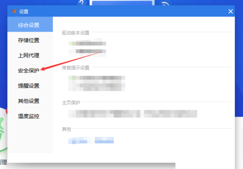 驱动精灵怎么开启自我保护?驱动精灵开启自我保护教程_wishdown.com 驱动精灵怎么开启自我保护?驱动精灵开启自我保护教程_wishdown.com