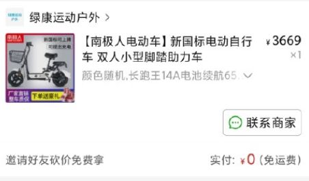 拼多多电动车砍价需要多少人_wishdown.com 拼多多电动车砍价需要多少人_wishdown.com