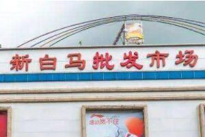 去深圳批发衣服不容错失的四个服装批发市场_wishdown.com 去深圳批发衣服不容错失的四个服装批发市场_wishdown.com