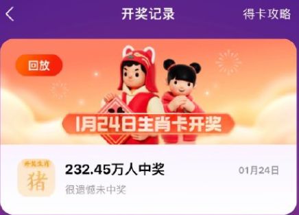 支付宝生肖卡开奖结果25号是什么_wishdown.com 支付宝生肖卡开奖结果25号是什么_wishdown.com