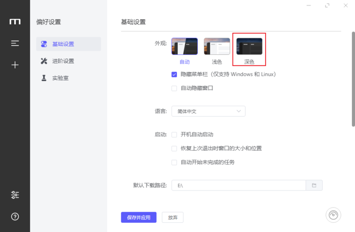 motrix怎么设置深色外观?motrix设置深色外观教程_wishdown.com motrix怎么设置深色外观?motrix设置深色外观教程_wishdown.com