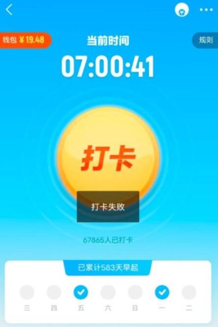 支付宝早起打卡为什么失败_wishdown.com 支付宝早起打卡为什么失败_wishdown.com