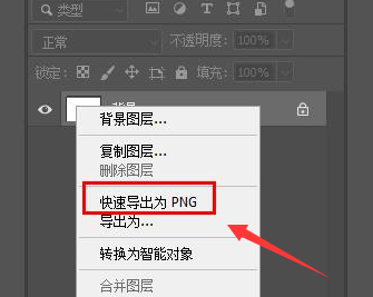 ps图层怎么转换PNG图片?ps图层转换PNG图片教程_wishdown.com ps图层怎么转换PNG图片?ps图层转换PNG图片教程_wishdown.com