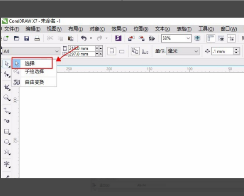 CorelDraw2020怎么选中多个图形?CorelDraw2020选中多个图形方法_wishdown.com CorelDraw2020怎么选中多个图形?CorelDraw2020选中多个图形方法_wishdown.com