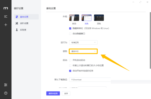 motrix怎么更改软件语言?motrix更改软件语言方法_wishdown.com motrix怎么更改软件语言?motrix更改软件语言方法_wishdown.com