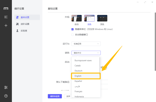 motrix怎么更改软件语言?motrix更改软件语言方法_wishdown.com motrix怎么更改软件语言?motrix更改软件语言方法_wishdown.com