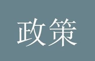 春节后返京最新政策是怎样的_wishdown.com 春节后返京最新政策是怎样的_wishdown.com