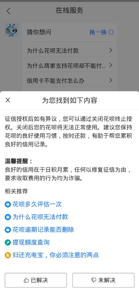 支付宝花呗征信授权书可以不签吗_wishdown.com 支付宝花呗征信授权书可以不签吗_wishdown.com