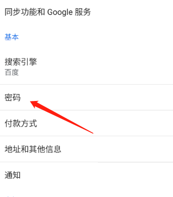 谷歌浏览器怎么开启自动登录?谷歌浏览器开启自动登录教程_wishdown.com 谷歌浏览器怎么开启自动登录?谷歌浏览器开启自动登录教程_wishdown.com