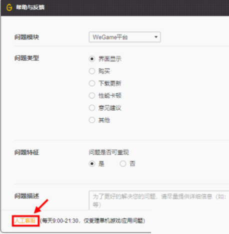 腾讯wegame在线客服怎么查找?腾讯wegame在线客服查找方法_wishdown.com 腾讯wegame在线客服怎么查找?腾讯wegame在线客服查找方法_wishdown.com