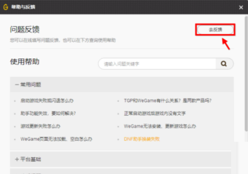 腾讯wegame在线客服怎么查找?腾讯wegame在线客服查找方法_wishdown.com 腾讯wegame在线客服怎么查找?腾讯wegame在线客服查找方法_wishdown.com