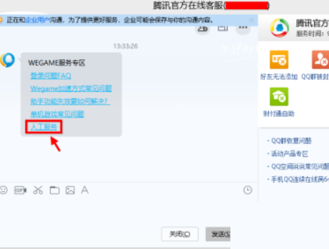 腾讯wegame在线客服怎么查找?腾讯wegame在线客服查找方法_wishdown.com 腾讯wegame在线客服怎么查找?腾讯wegame在线客服查找方法_wishdown.com