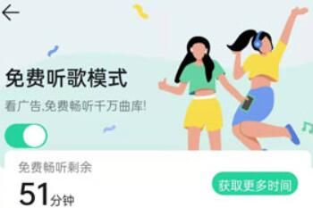 QQ音乐免费听歌模式时长怎么计算_wishdown.com QQ音乐免费听歌模式时长怎么计算_wishdown.com