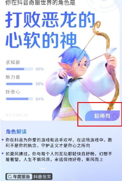 抖音年度报告超稀有和异常稀有是什么意思_wishdown.com 抖音年度报告超稀有和异常稀有是什么意思_wishdown.com