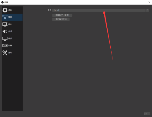 OBS Studio如何更改推流?OBS Studio更改推流的方法_wishdown.com OBS Studio如何更改推流?OBS Studio更改推流的方法_wishdown.com
