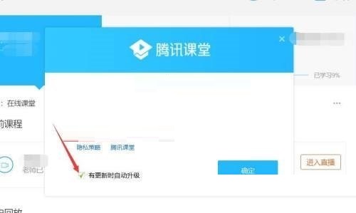 腾讯课堂怎么取消自动更新?腾讯课堂取消自动更新方法_wishdown.com 腾讯课堂怎么取消自动更新?腾讯课堂取消自动更新方法_wishdown.com