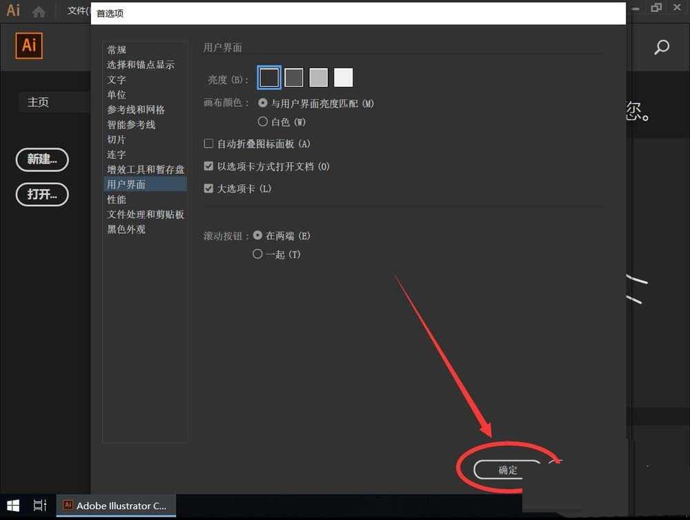 AI cc2019怎么更换主题颜色?AI cc2019更换主题颜色教程_wishdown.com AI cc2019怎么更换主题颜色?AI cc2019更换主题颜色教程_wishdown.com