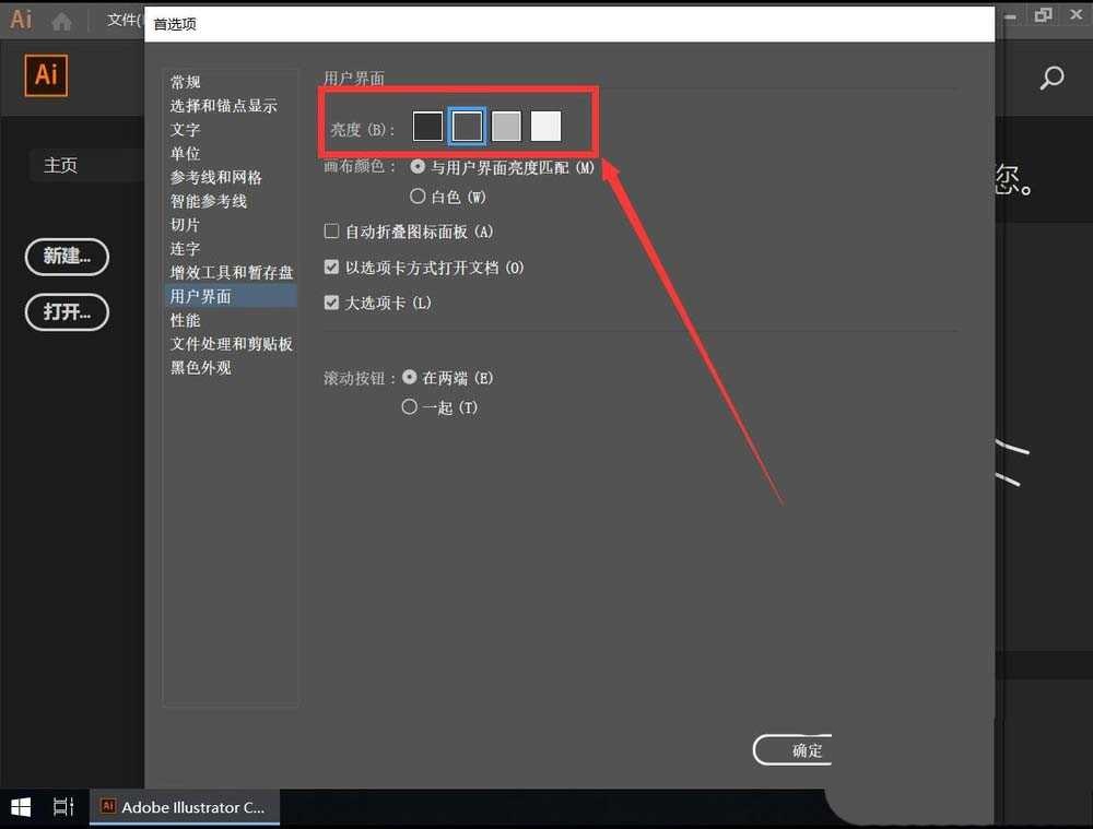 AI cc2019怎么更换主题颜色?AI cc2019更换主题颜色教程_wishdown.com AI cc2019怎么更换主题颜色?AI cc2019更换主题颜色教程_wishdown.com