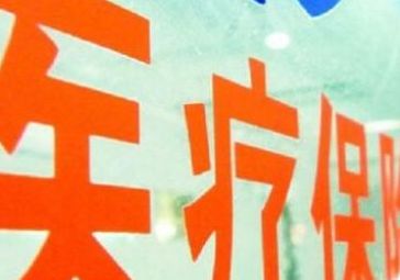 农村医保和职工医保可以一起买吗_wishdown.com 农村医保和职工医保可以一起买吗_wishdown.com
