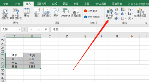 office2016如何在Excel插入折线图?office2016在Excel插入折线图的方法_wishdown.com office2016如何在Excel插入折线图?office2016在Excel插入折线图的方法_wishdown.com