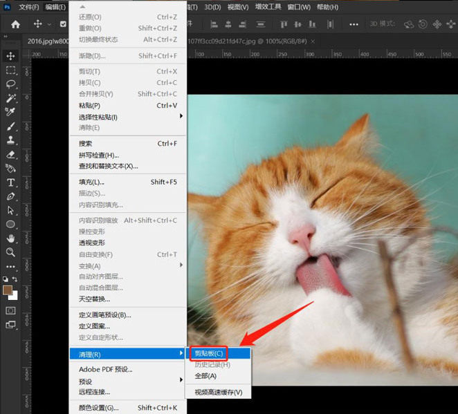 ps怎么清理剪切板?ps清理剪贴板教程_wishdown.com ps怎么清理剪切板?ps清理剪贴板教程_wishdown.com