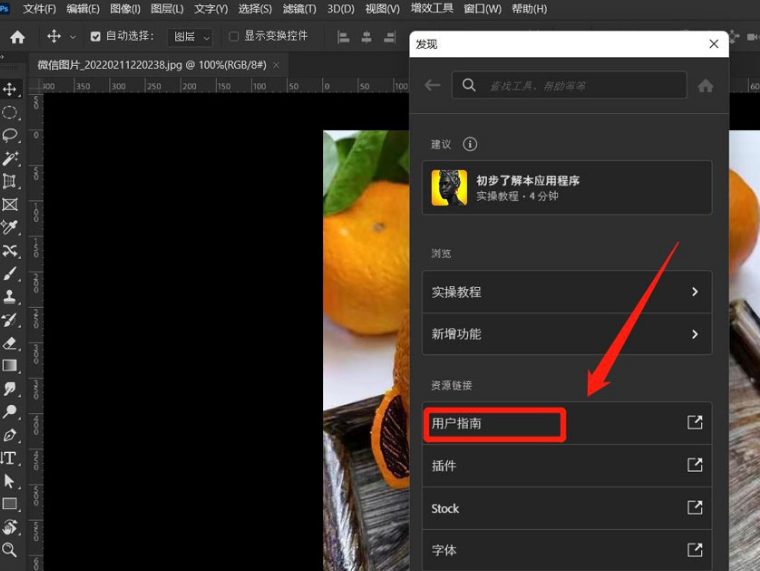 ps怎么打开用户指南?ps打开用户指南教程分享_wishdown.com ps怎么打开用户指南?ps打开用户指南教程分享_wishdown.com