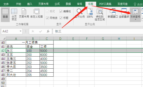 office2016表格如何冻结标题行?office2016表格冻结标题行的方法_wishdown.com office2016表格如何冻结标题行?office2016表格冻结标题行的方法_wishdown.com