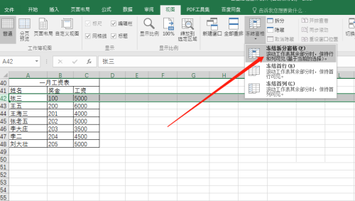 office2016表格如何冻结标题行?office2016表格冻结标题行的方法_wishdown.com office2016表格如何冻结标题行?office2016表格冻结标题行的方法_wishdown.com