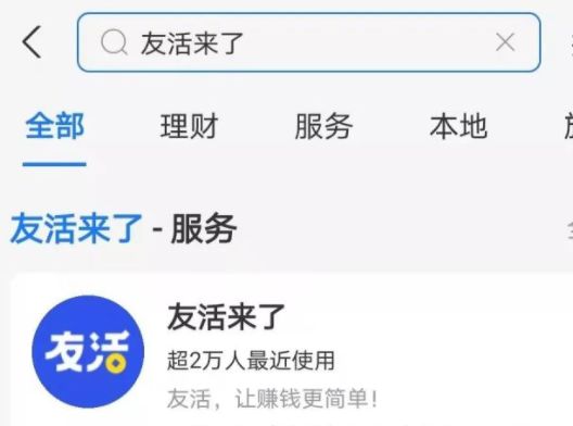 支付宝友活来了审核多久_wishdown.com 支付宝友活来了审核多久_wishdown.com