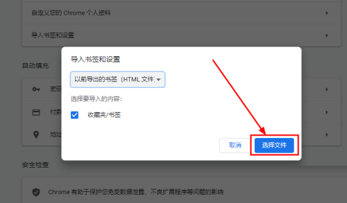 Google浏览器如何导入Html格式的收藏夹数据?Google浏览器导入Html的收藏夹数据方法_wishdown.com Google浏览器如何导入Html格式的收藏夹数据?Google浏览器导入Html的收藏夹数据方法_wishdown.com