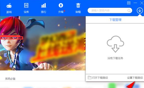 联想软件商店如何自定义下载路径?联想软件商店自定义下载路径的方法_wishdown.com 联想软件商店如何自定义下载路径?联想软件商店自定义下载路径的方法_wishdown.com