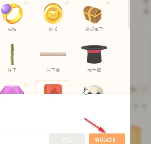 源码编辑器如何添加爱心道具?源码编辑器添加爱心道具的方法_wishdown.com 源码编辑器如何添加爱心道具?源码编辑器添加爱心道具的方法_wishdown.com