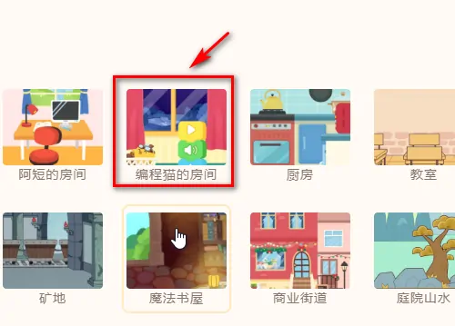 源码编辑器如何添加编程猫的房间?源码编辑器添加编程猫的房间方法_wishdown.com 源码编辑器如何添加编程猫的房间?源码编辑器添加编程猫的房间方法_wishdown.com