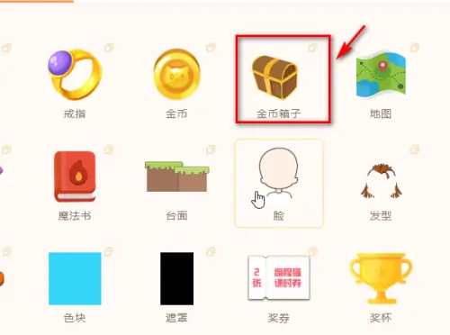 源码编辑器如何添加金币箱子?源码编辑器添加金币箱子的方法_wishdown.com 源码编辑器如何添加金币箱子?源码编辑器添加金币箱子的方法_wishdown.com