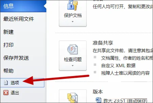 Microsoft Office2016设置如何恢复到默认值?Microsoft Office2016设置恢复到默认值的方法_wishdown.com Microsoft Office2016设置如何恢复到默认值?Microsoft Office2016设置恢复到默认值的方法_wishdown.com