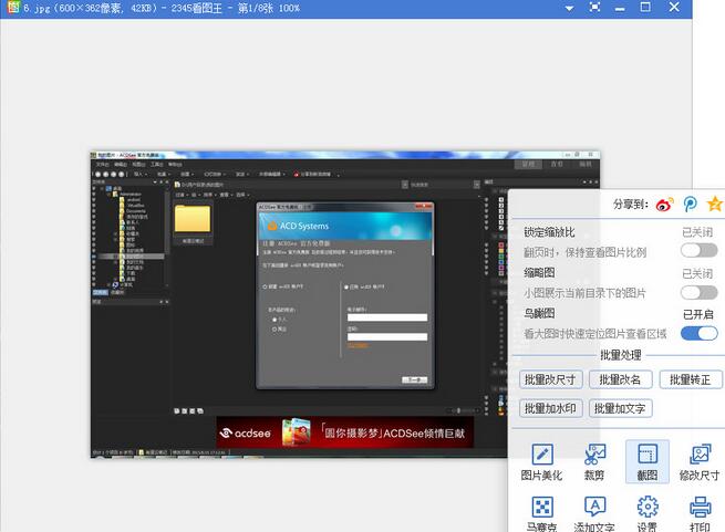2345看图王如何设置截图尺寸?2345看图王设置截图尺寸的方法_wishdown.com 2345看图王如何设置截图尺寸?2345看图王设置截图尺寸的方法_wishdown.com