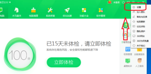 360安全卫士怎么设置不显示天气预报?360安全卫士关闭天气预报的方法_wishdown.com 360安全卫士怎么设置不显示天气预报?360安全卫士关闭天气预报的方法_wishdown.com
