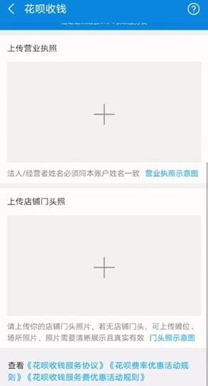 支付宝怎么开通花呗收款_wishdown.com 支付宝怎么开通花呗收款_wishdown.com