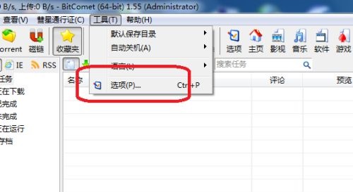 BitComet怎么设置启动时不关联磁链?BitComet启动时不关联磁链的方法_wishdown.com BitComet怎么设置启动时不关联磁链?BitComet启动时不关联磁链的方法_wishdown.com