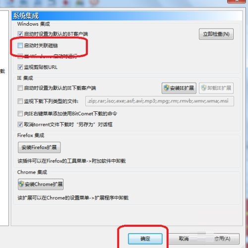 BitComet怎么设置启动时不关联磁链?BitComet启动时不关联磁链的方法_wishdown.com BitComet怎么设置启动时不关联磁链?BitComet启动时不关联磁链的方法_wishdown.com