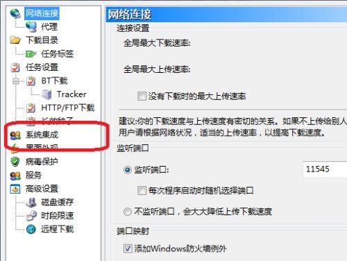 BitComet怎么设置启动时不关联磁链?BitComet启动时不关联磁链的方法_wishdown.com BitComet怎么设置启动时不关联磁链?BitComet启动时不关联磁链的方法_wishdown.com