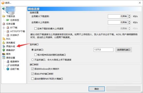 BitComet如何设置默认显示的选项卡?BitComet设置默认显示的选项卡方法_wishdown.com BitComet如何设置默认显示的选项卡?BitComet设置默认显示的选项卡方法_wishdown.com