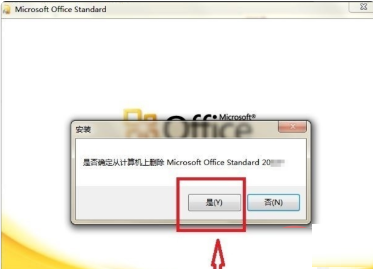 win7自带office2007怎么卸载?win7自带office2007卸载方法_wishdown.com win7自带office2007怎么卸载?win7自带office2007卸载方法_wishdown.com