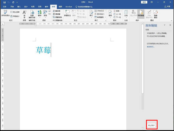 word字体颜色被锁定如何改?word字体颜色被锁定修改方法_wishdown.com word字体颜色被锁定如何改?word字体颜色被锁定修改方法_wishdown.com